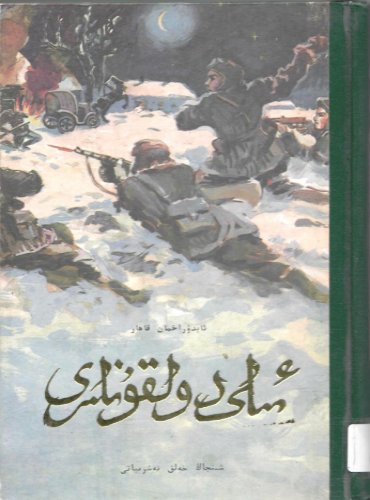 ئىلى دولقۇنلىرى (1) تارىخىي رومان